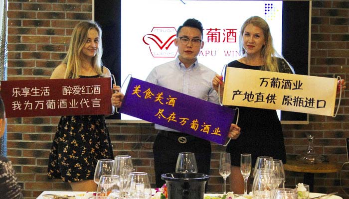 重慶萬(wàn)葡酒業(yè) 重慶萬(wàn)葡酒業(yè)