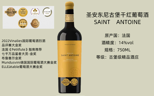圣安東尼古堡干紅葡萄酒 圣安東尼古堡干紅葡萄酒