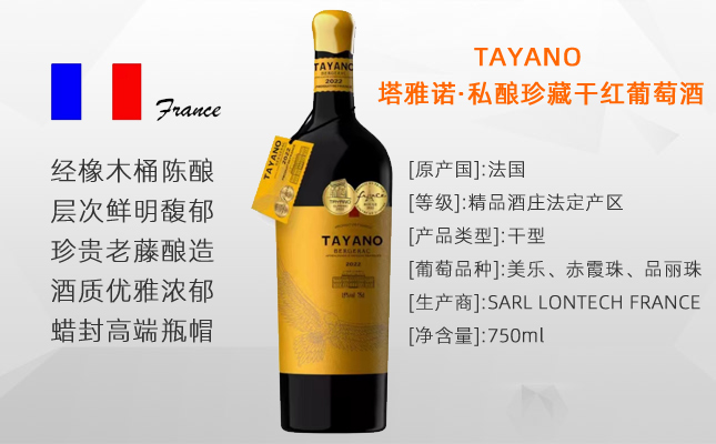 塔雅諾私釀珍藏版千紅葡萄酒TAYANO 塔雅諾私釀珍藏版千紅葡萄酒TAYANO
